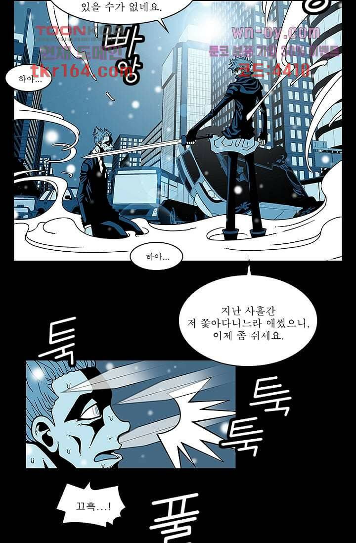 무림수사대 68화 8
