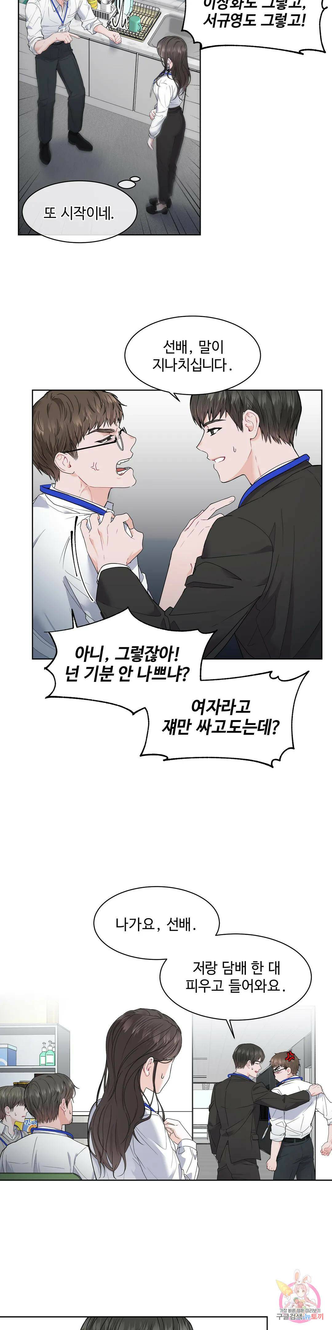 환절기 2화 4