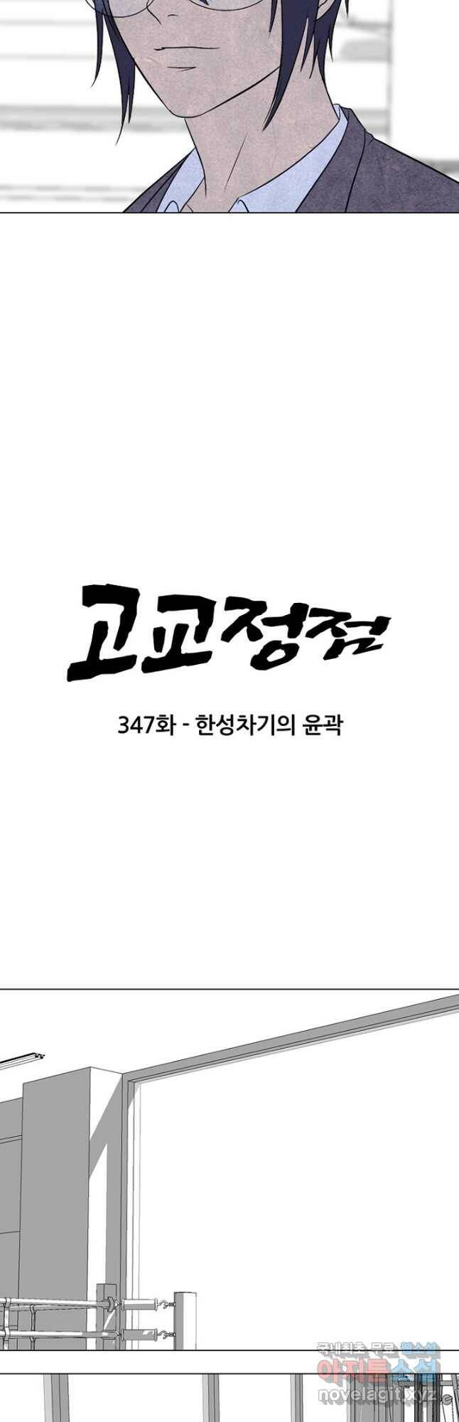 고교정점 347화 한성차기의 윤곽 3