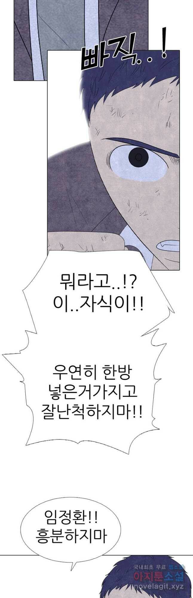 고교정점 347화 한성차기의 윤곽 7