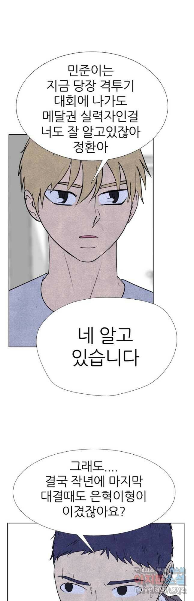 고교정점 347화 한성차기의 윤곽 10