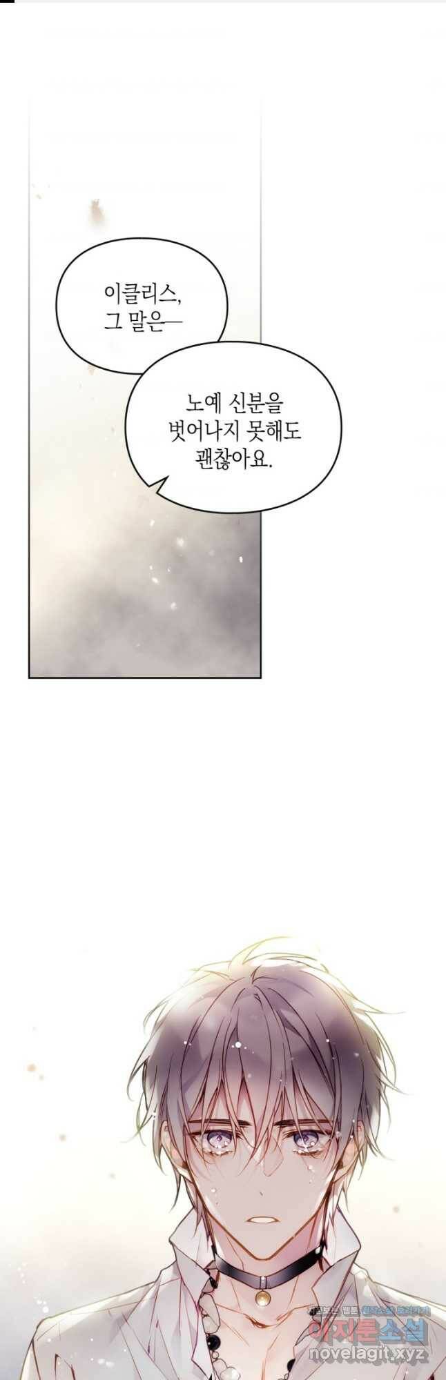 악역의 엔딩은 죽음뿐 105화 1