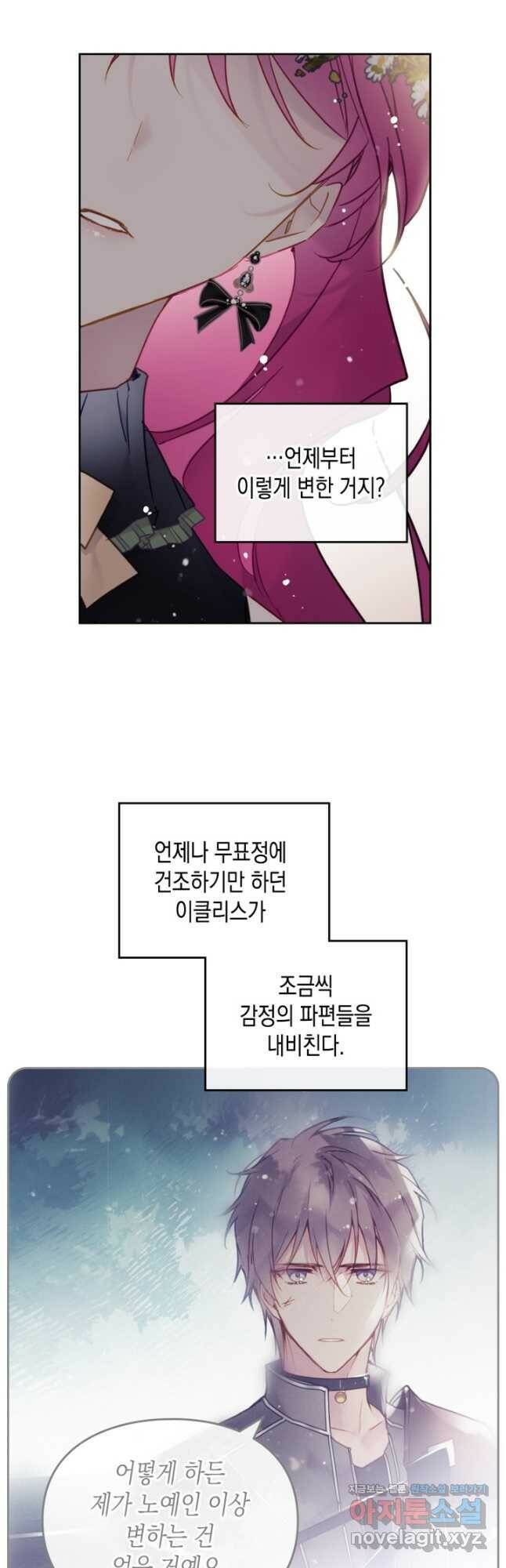 악역의 엔딩은 죽음뿐 105화 3