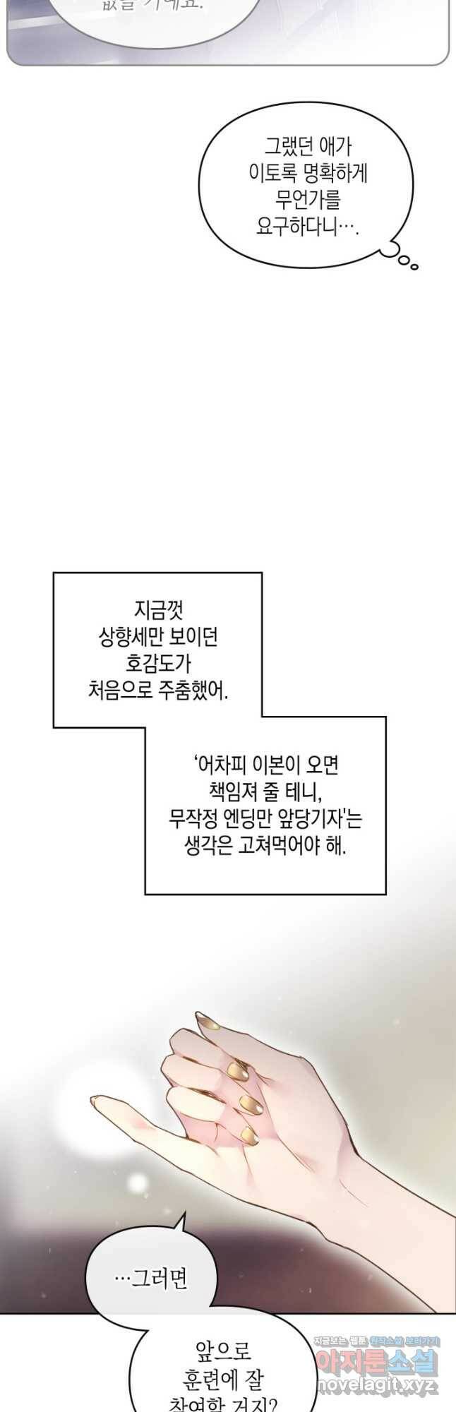 악역의 엔딩은 죽음뿐 105화 4