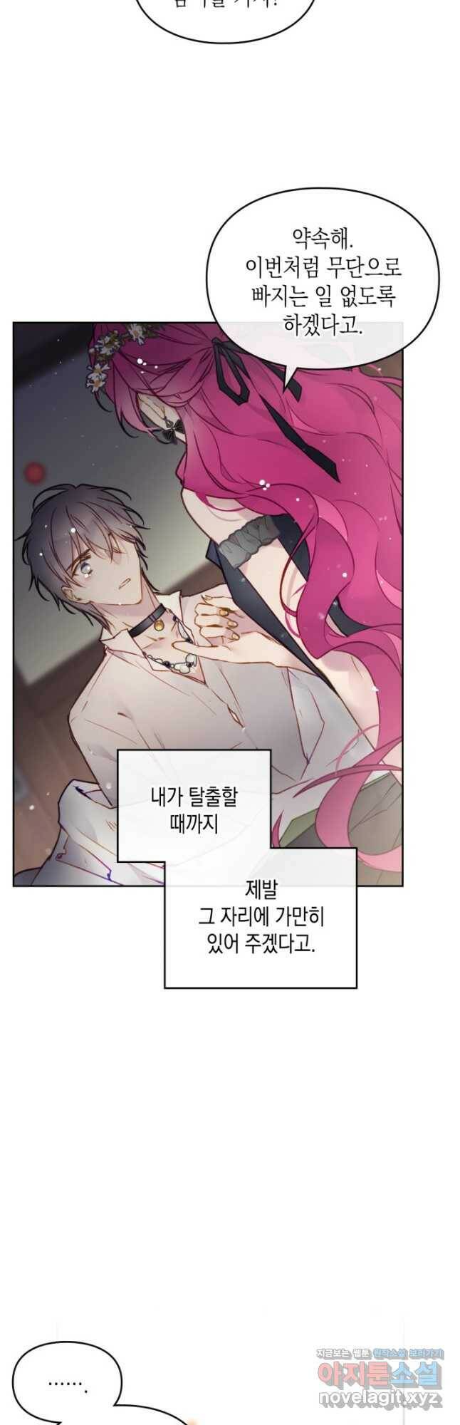 악역의 엔딩은 죽음뿐 105화 5