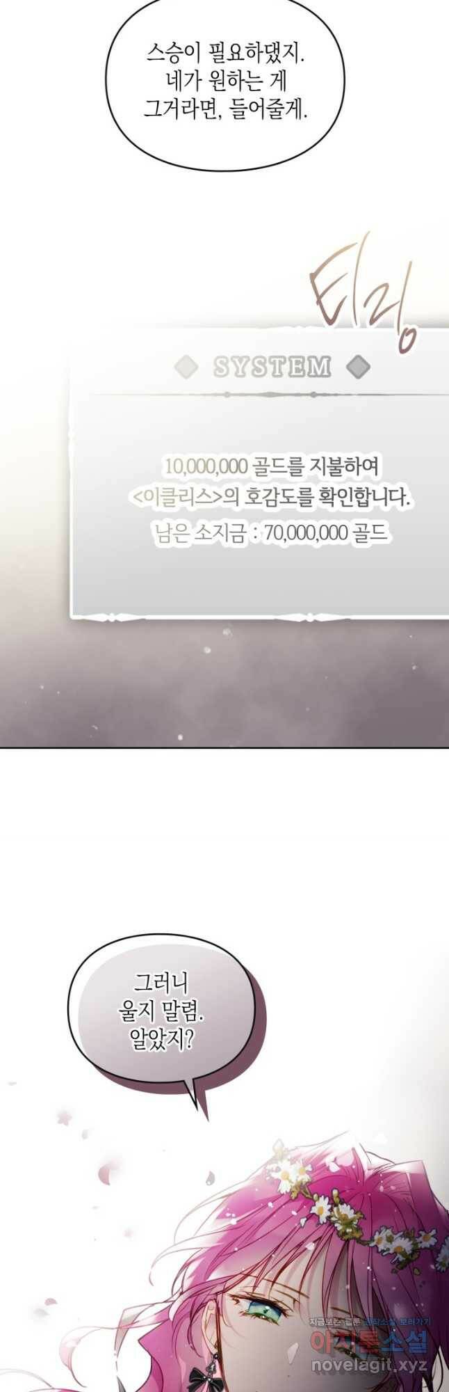 악역의 엔딩은 죽음뿐 105화 7