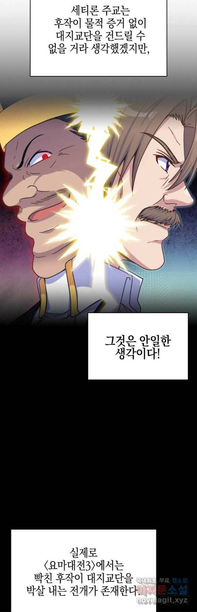 죽지 않는 엑스트라 25화 8