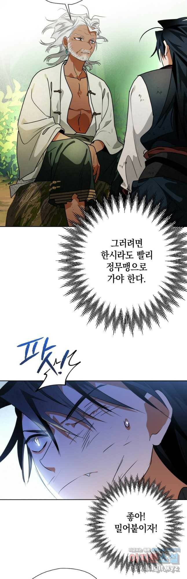 천검기협 39화 2