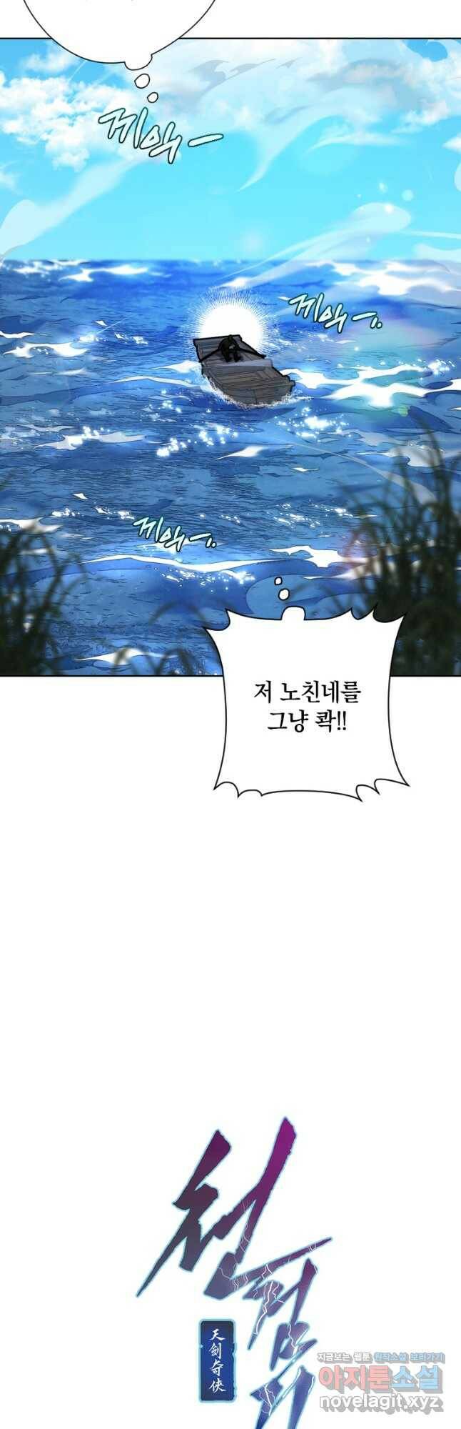 천검기협 39화 11