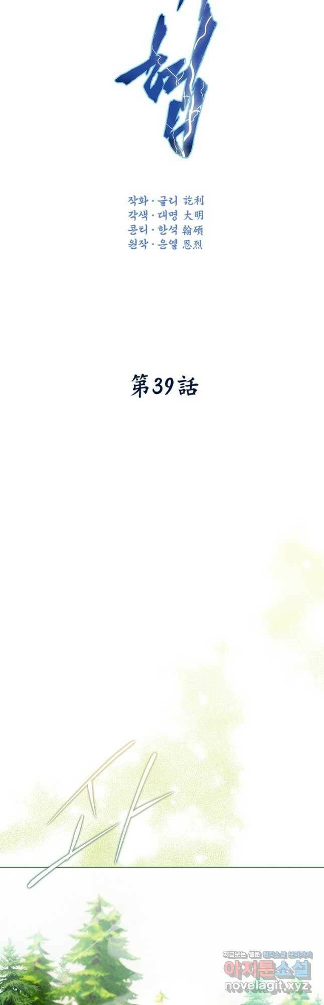 천검기협 39화 12
