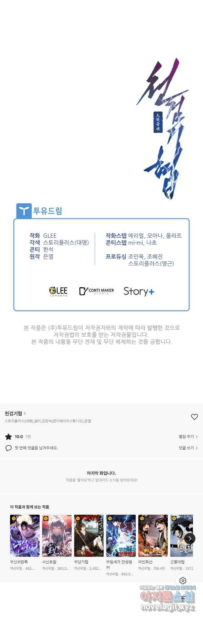 천검기협 39화 53