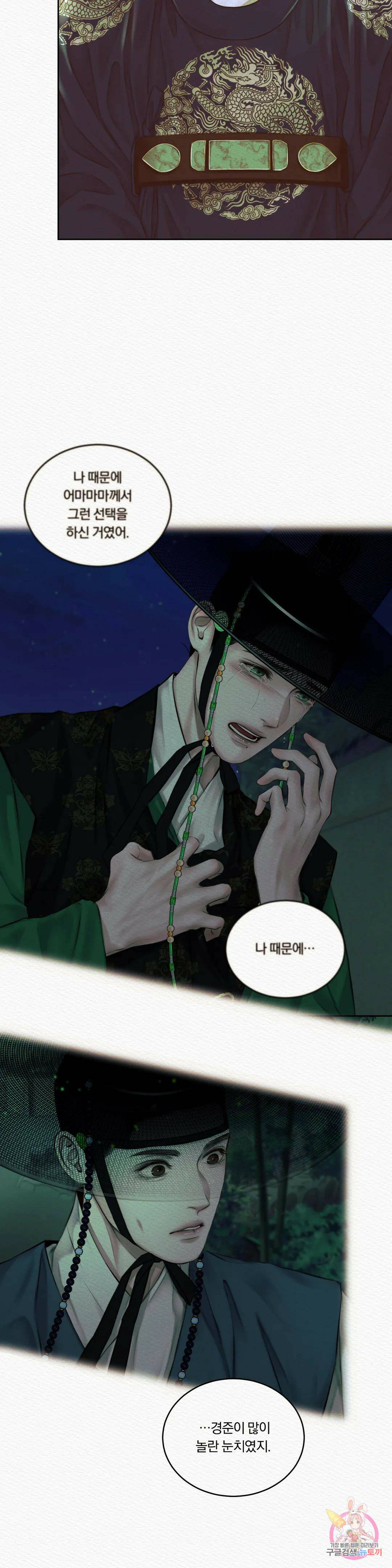 귀야곡 22화 2