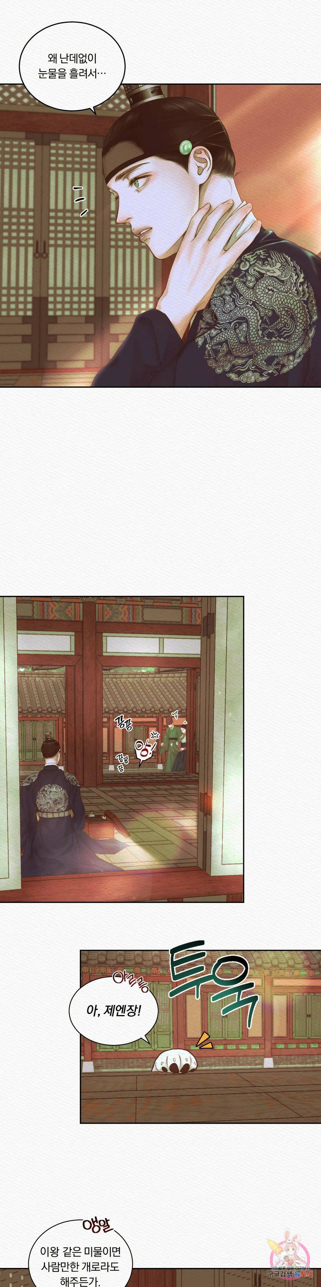 귀야곡 22화 3