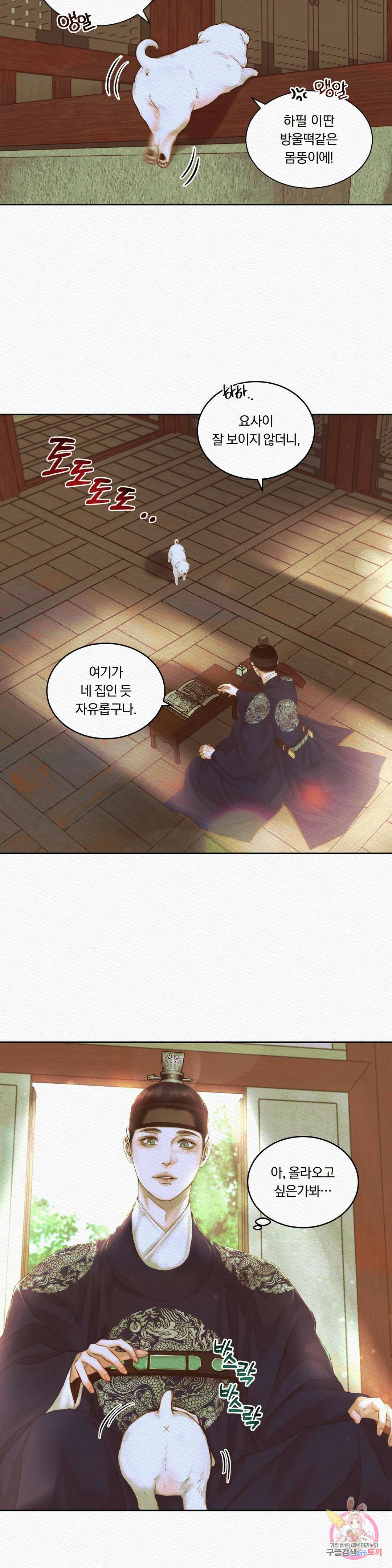 귀야곡 22화 4