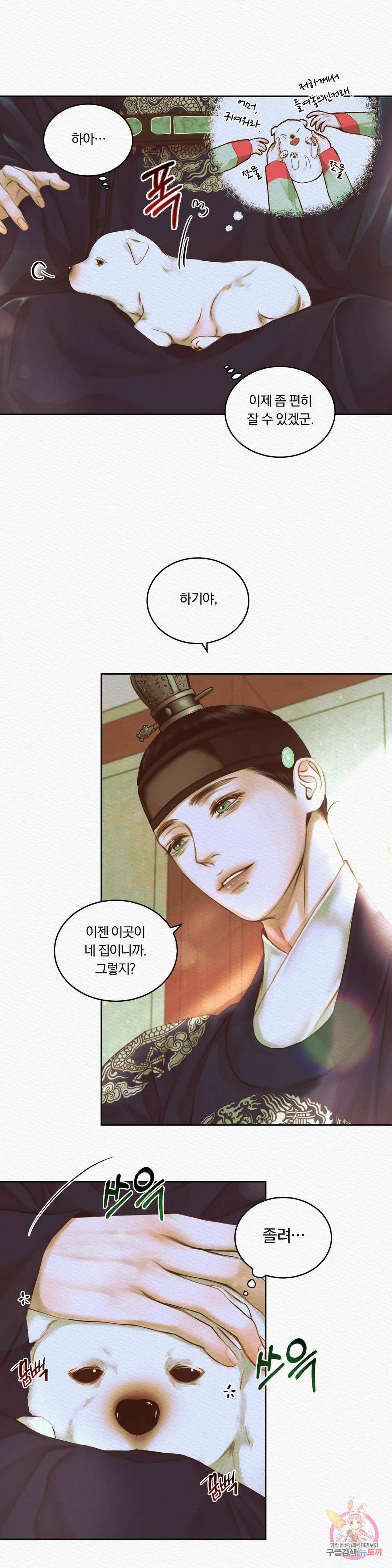 귀야곡 22화 5
