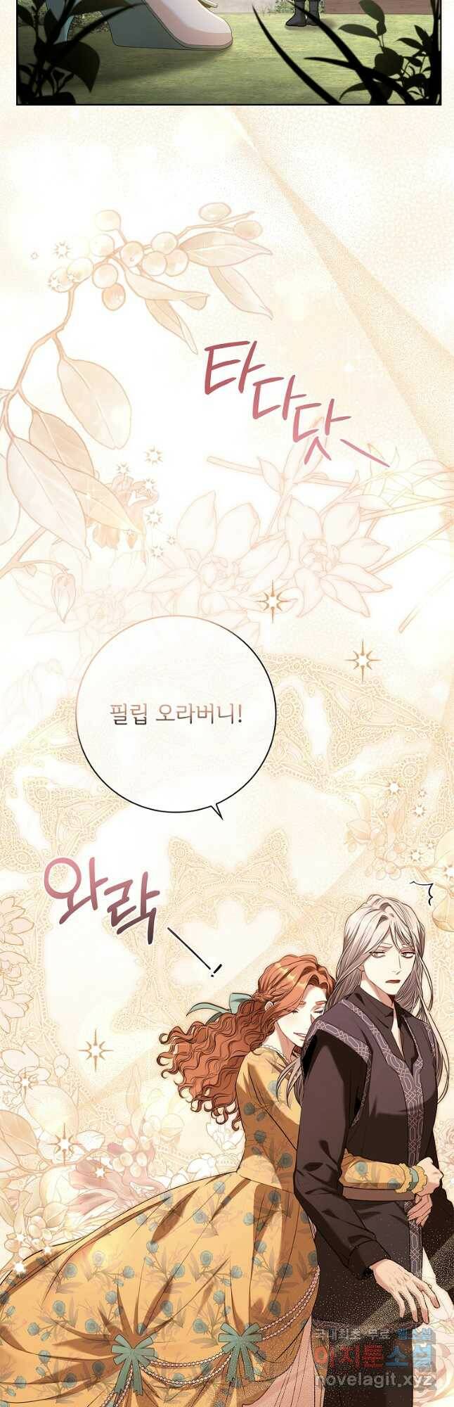 폭군의 비서관이 되었습니다 82화 2