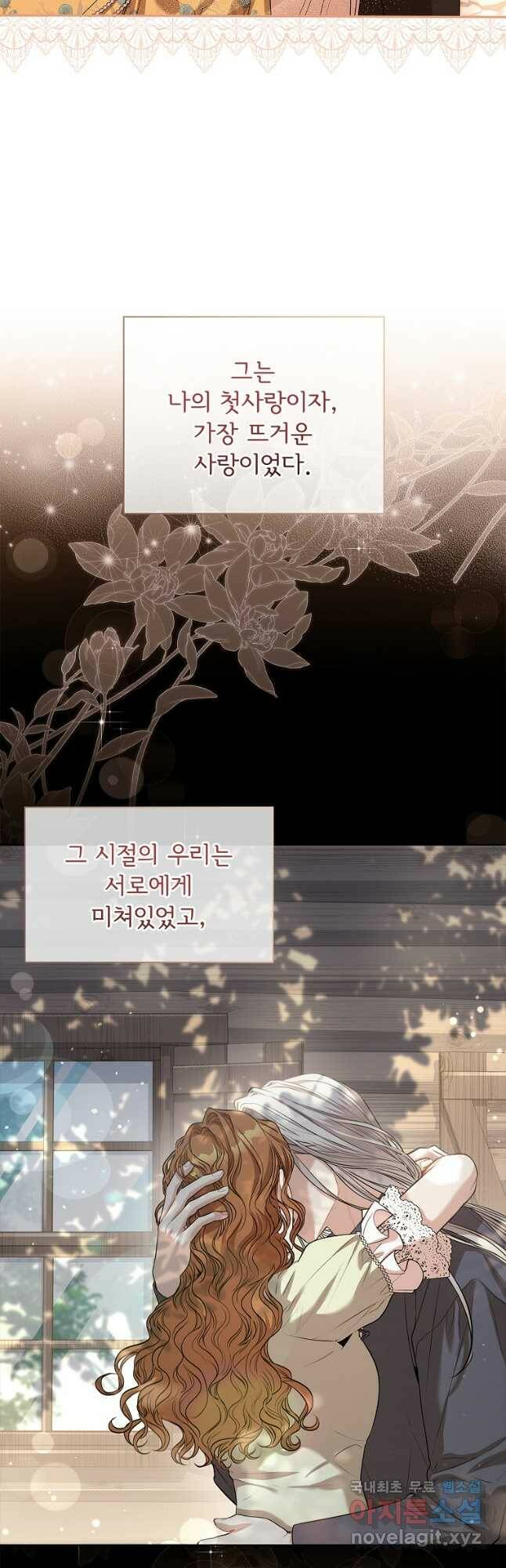폭군의 비서관이 되었습니다 82화 3