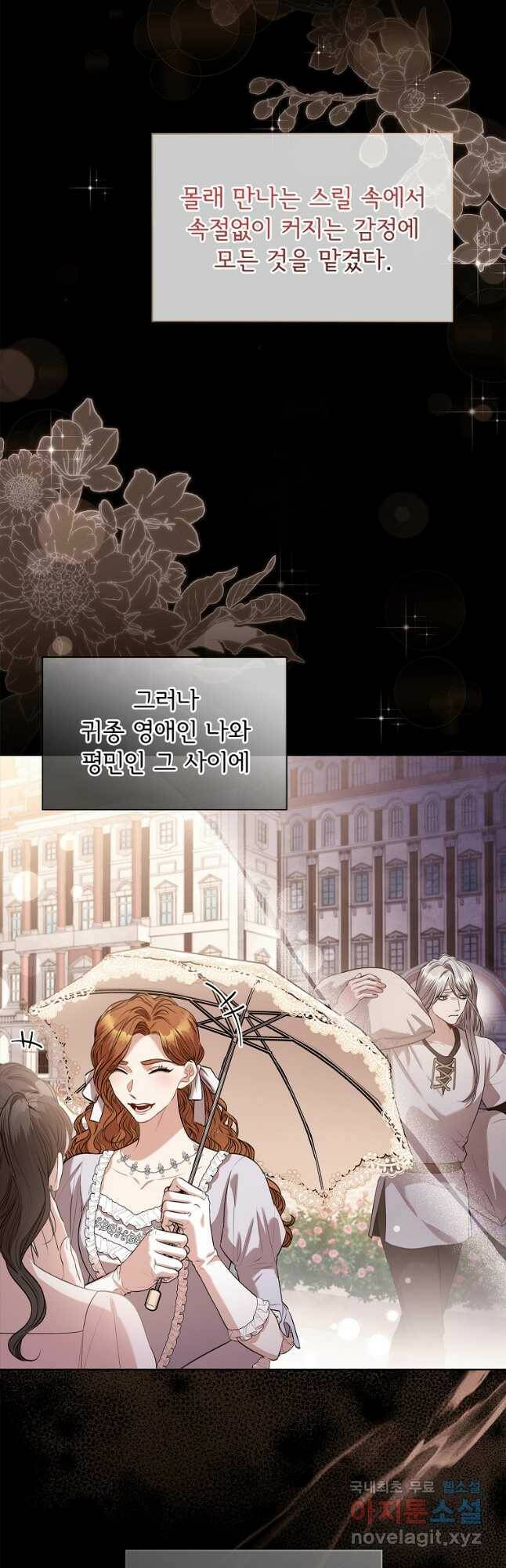 폭군의 비서관이 되었습니다 82화 4