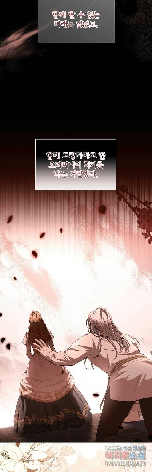 폭군의 비서관이 되었습니다 82화 5