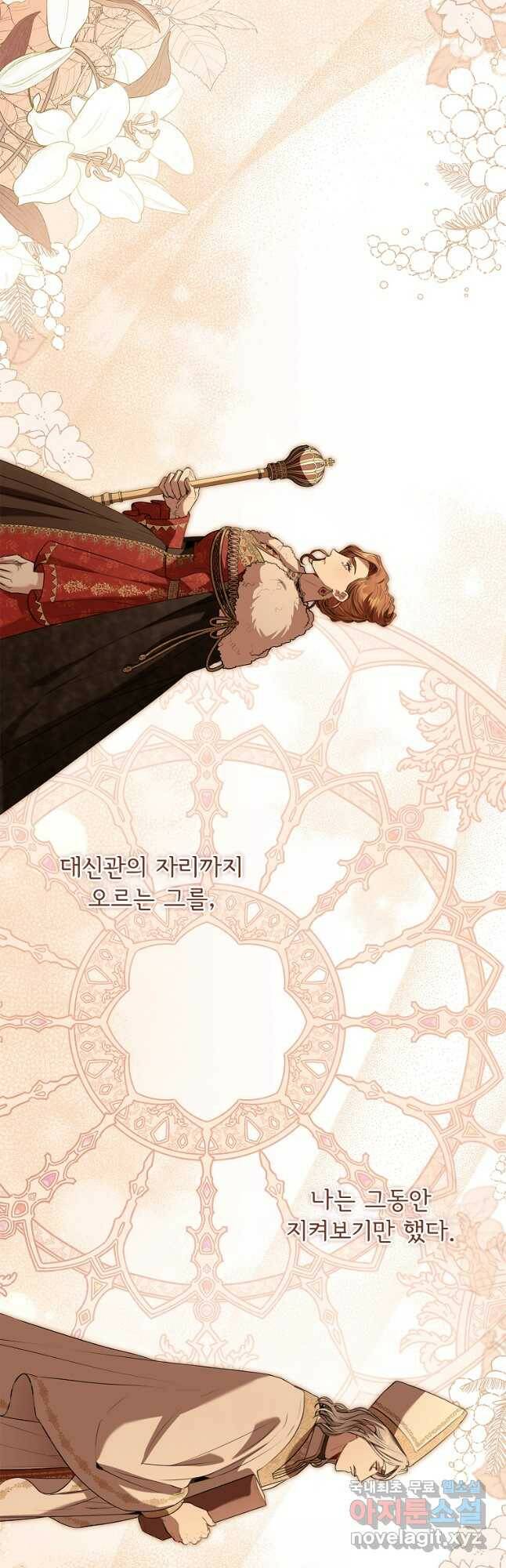 폭군의 비서관이 되었습니다 82화 6