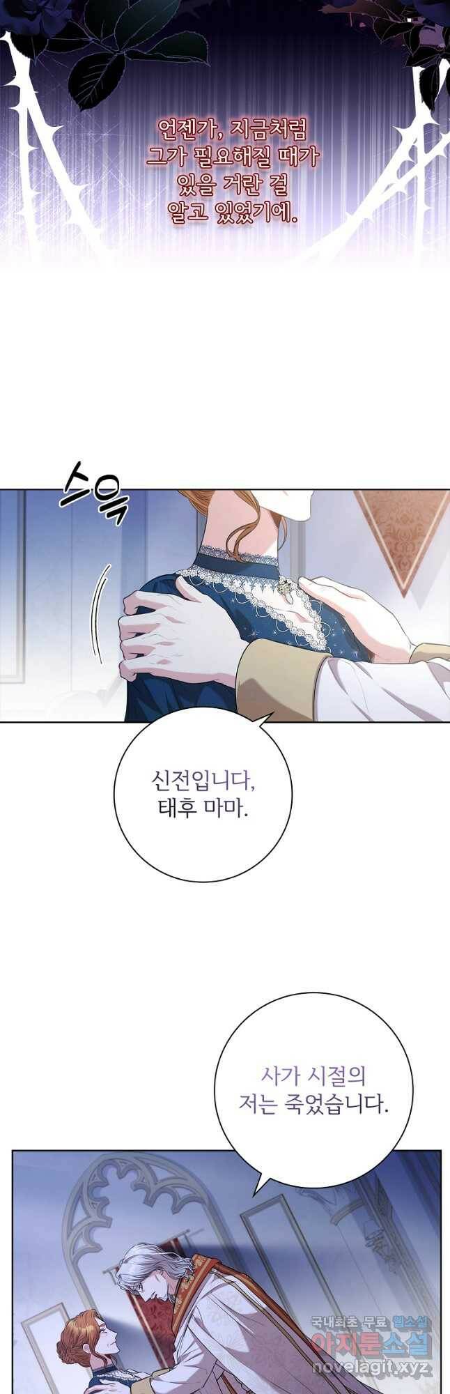 폭군의 비서관이 되었습니다 82화 8