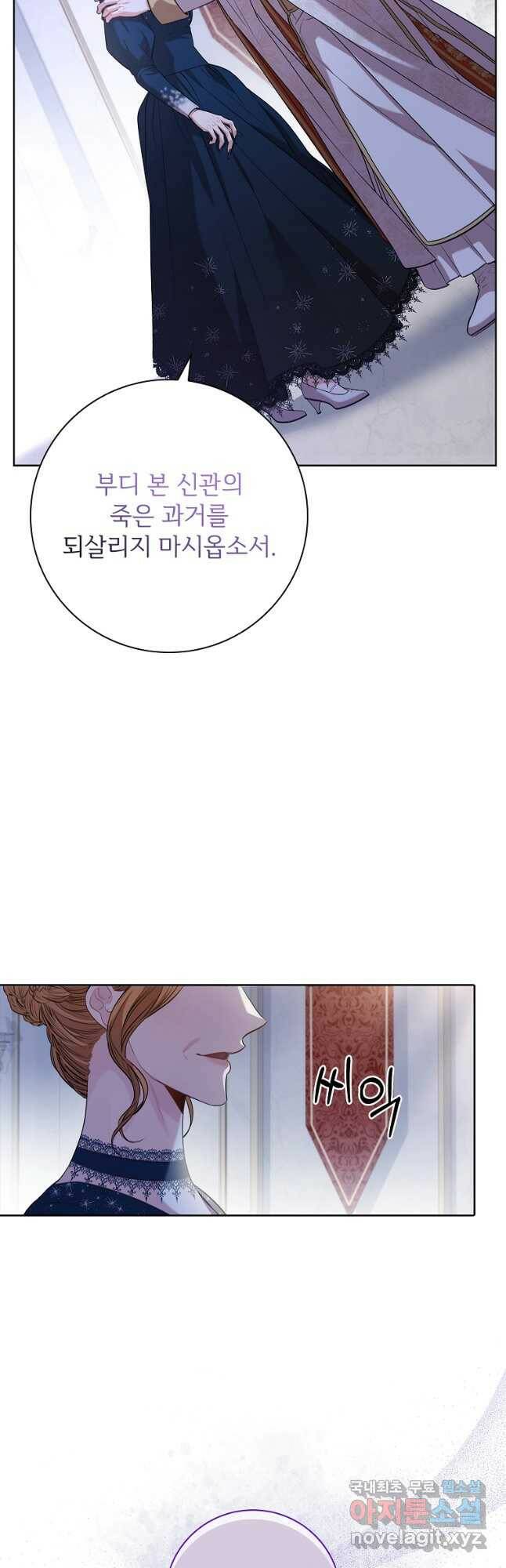 폭군의 비서관이 되었습니다 82화 9