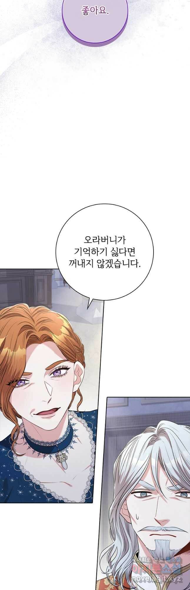 폭군의 비서관이 되었습니다 82화 10