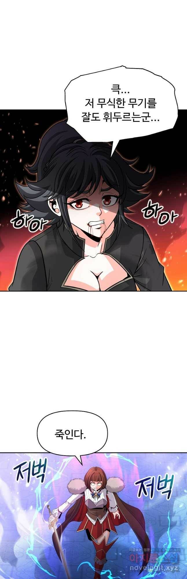 기사가문 망나니는 10클래스 41화 2