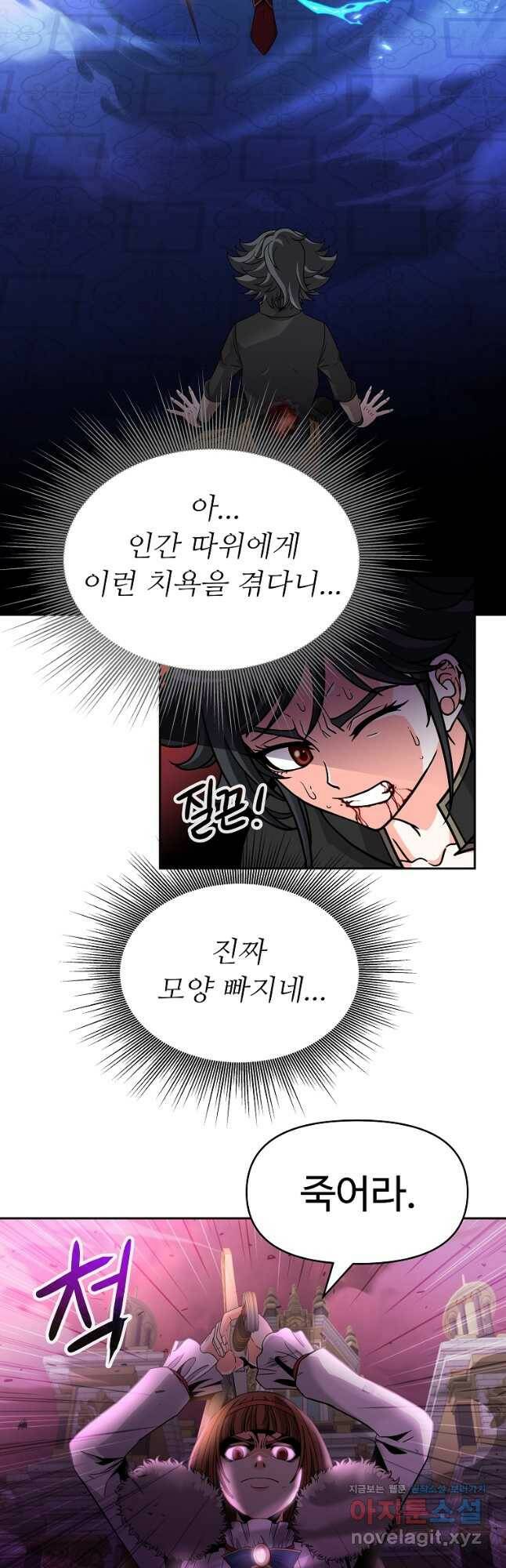 기사가문 망나니는 10클래스 41화 3