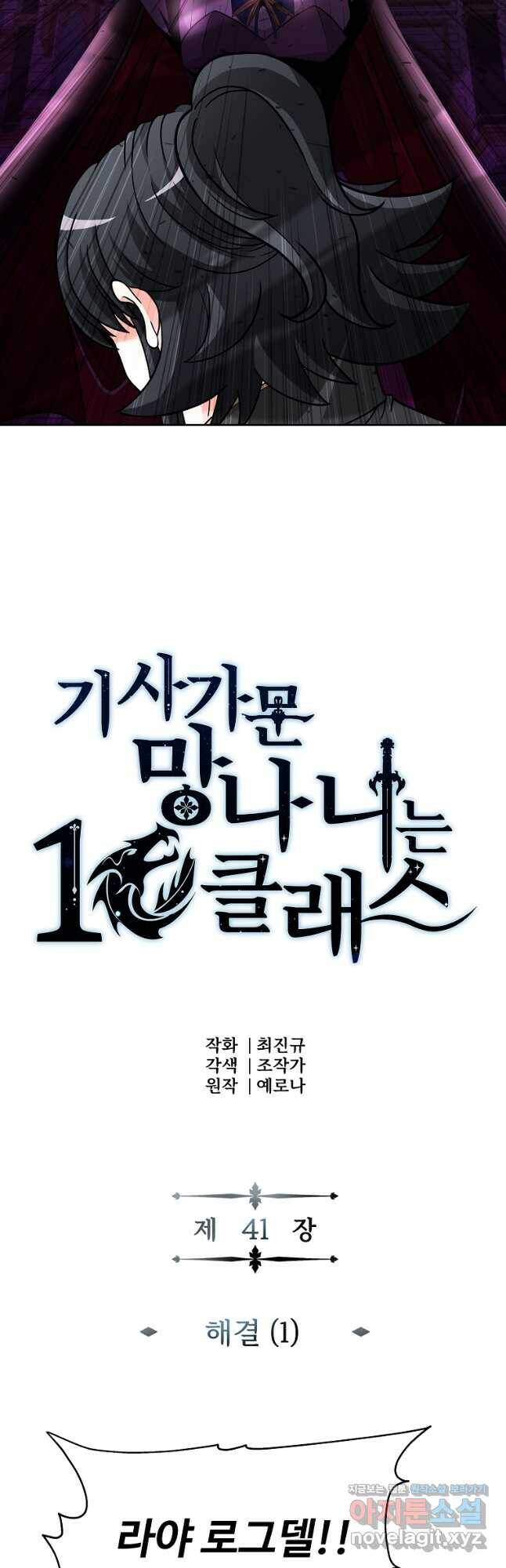 기사가문 망나니는 10클래스 41화 4
