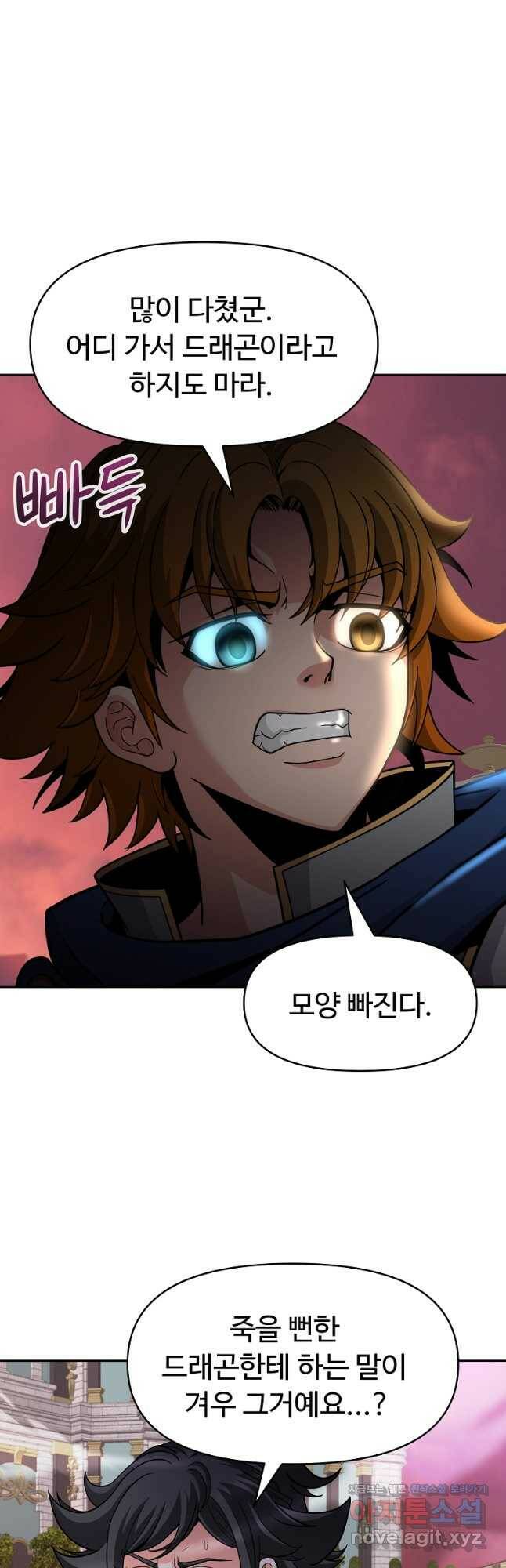 기사가문 망나니는 10클래스 41화 8