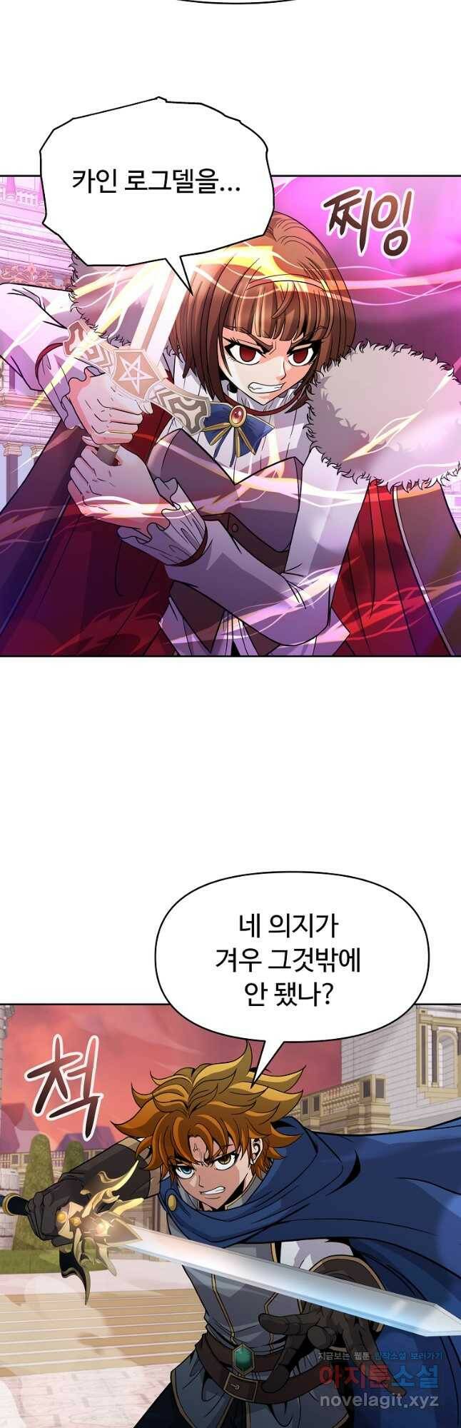 기사가문 망나니는 10클래스 41화 12