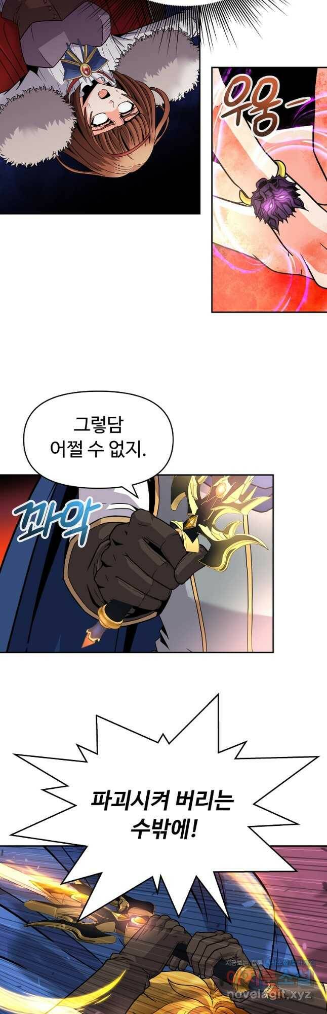 기사가문 망나니는 10클래스 41화 34