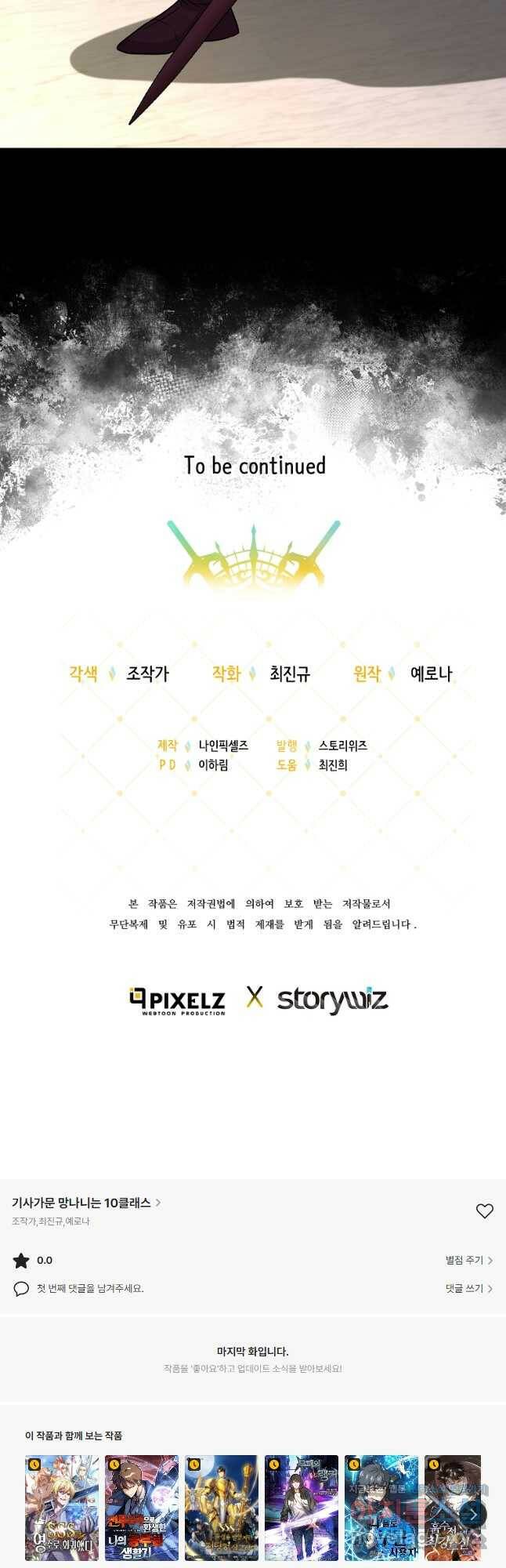 기사가문 망나니는 10클래스 41화 40
