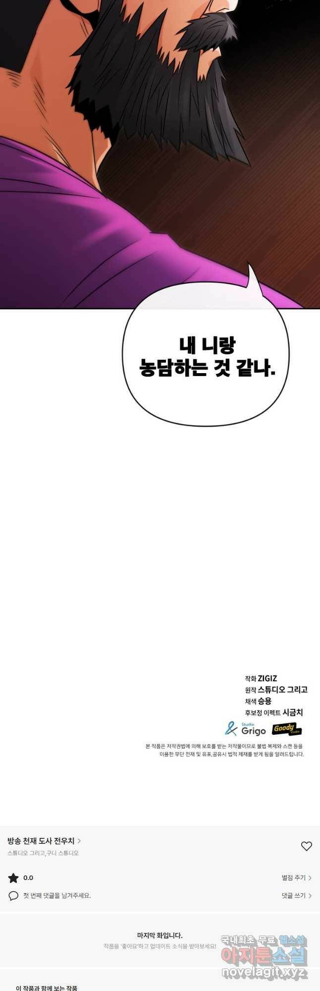 방송 천재 도사 전우치 26화 43