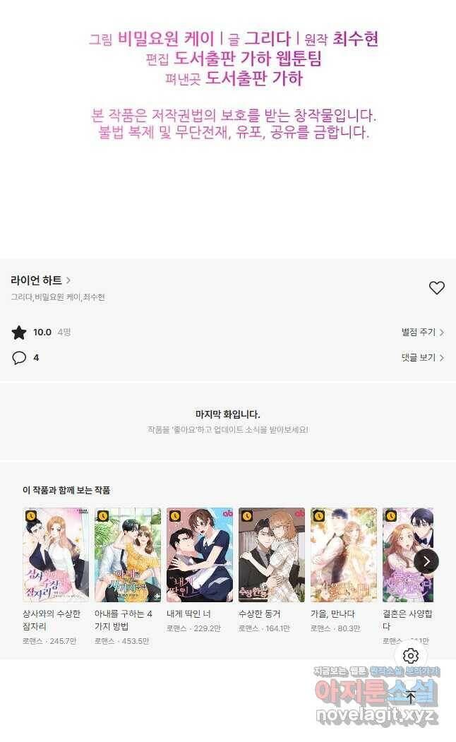 라이언 하트 36화 43