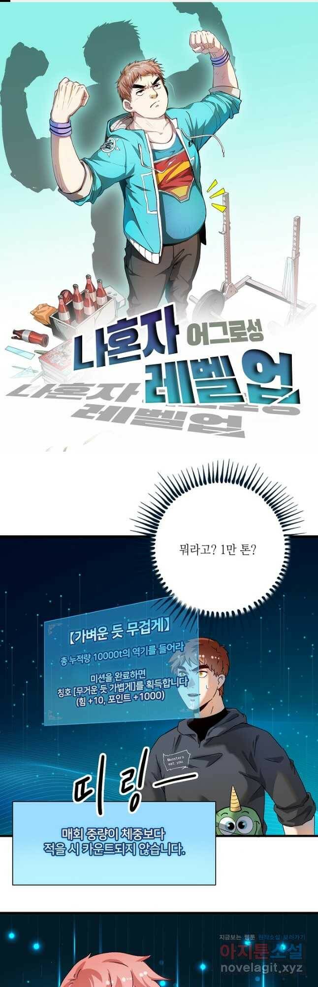 나혼자 어그로성 레벨업 138화 1