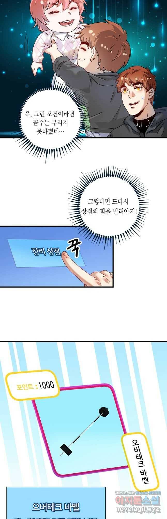 나혼자 어그로성 레벨업 138화 2