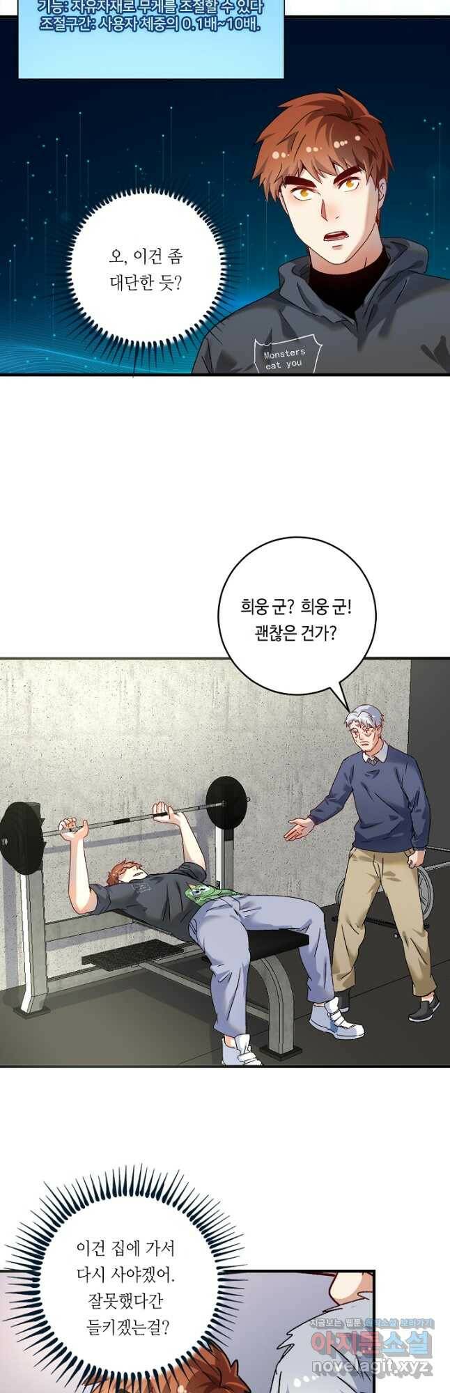 나혼자 어그로성 레벨업 138화 3