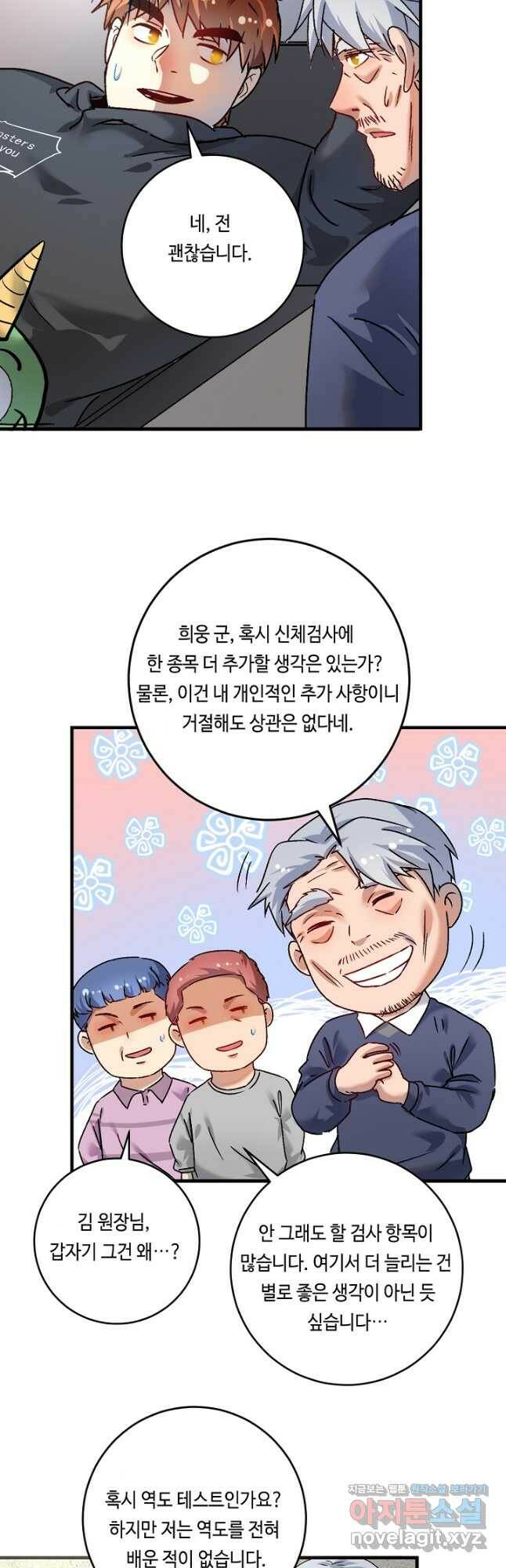 나혼자 어그로성 레벨업 138화 4