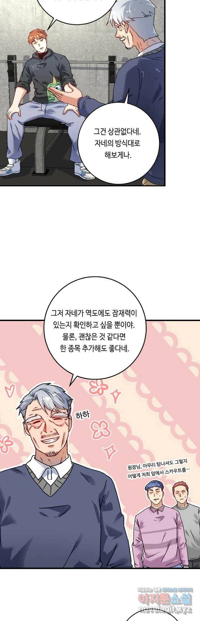 나혼자 어그로성 레벨업 138화 5