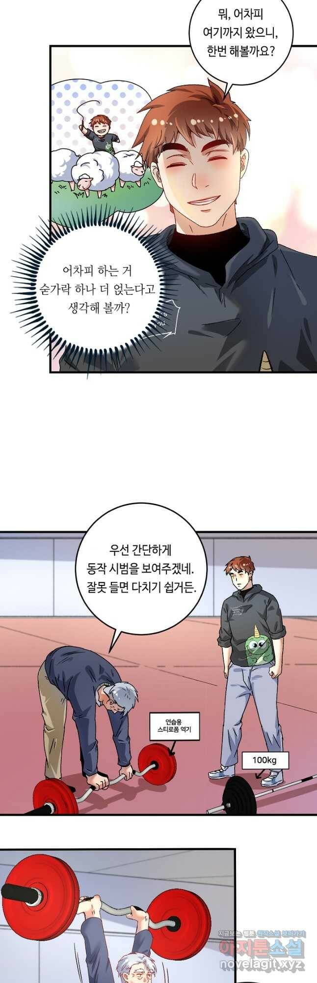나혼자 어그로성 레벨업 138화 6