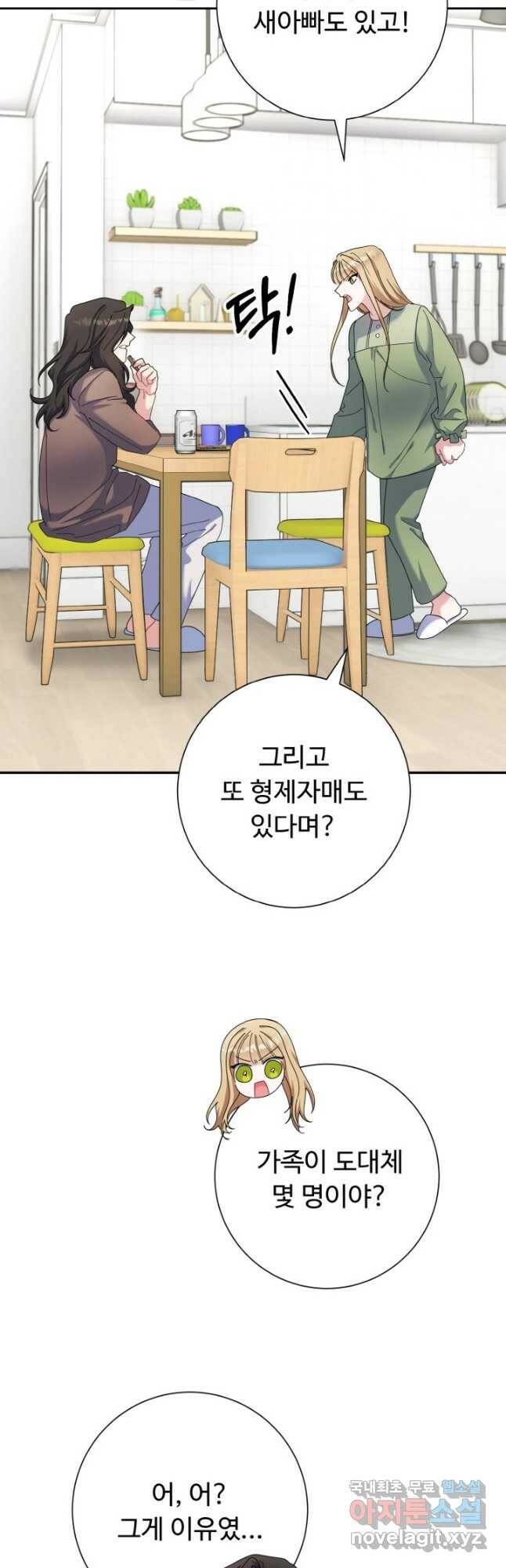 아저씨, 내 기분 왜 이래요 41화 3