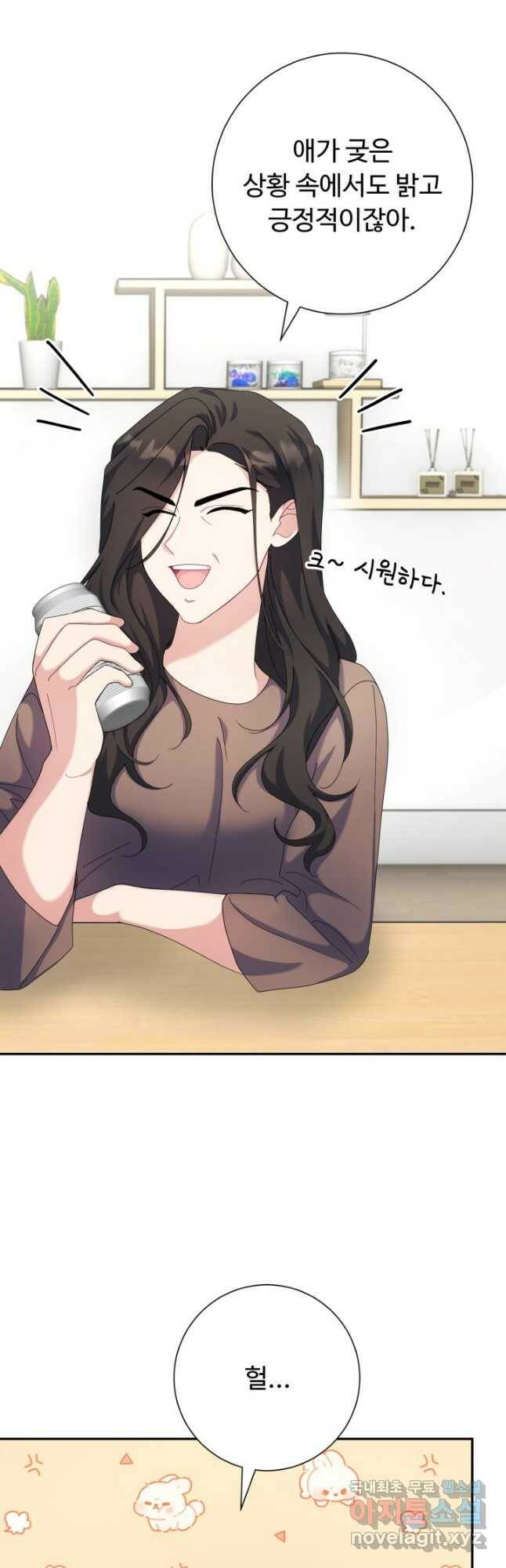 아저씨, 내 기분 왜 이래요 41화 6