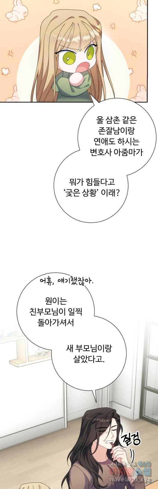 아저씨, 내 기분 왜 이래요 41화 7