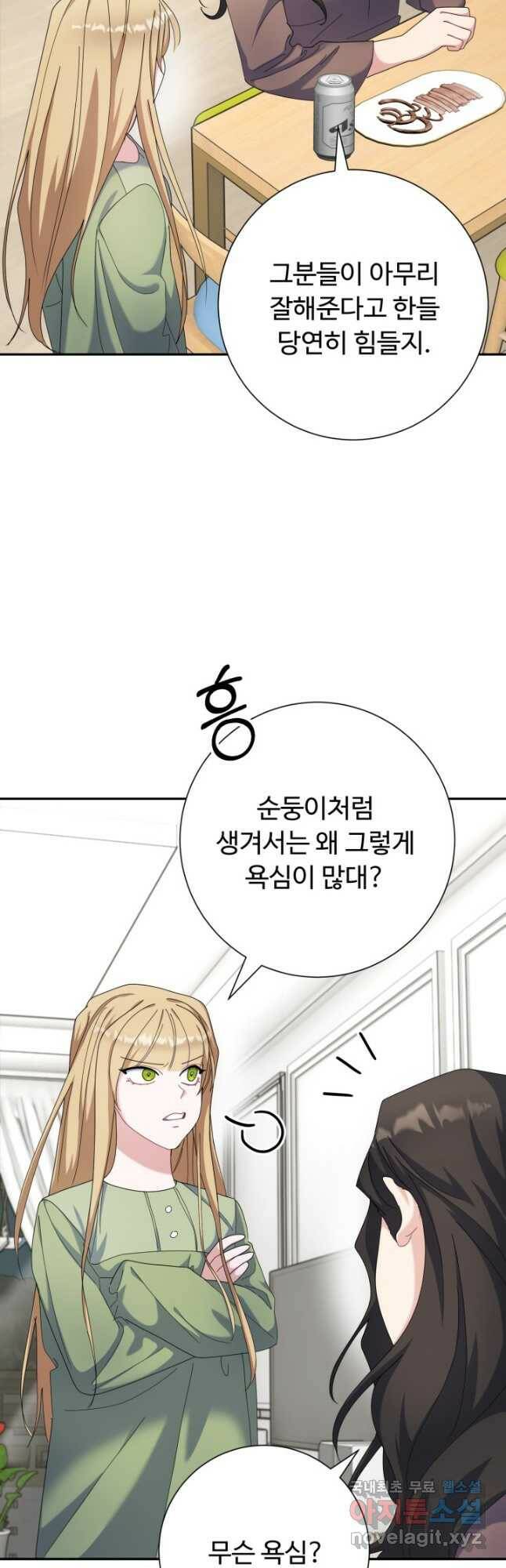 아저씨, 내 기분 왜 이래요 41화 8