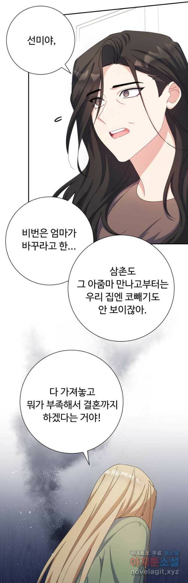 아저씨, 내 기분 왜 이래요 41화 10