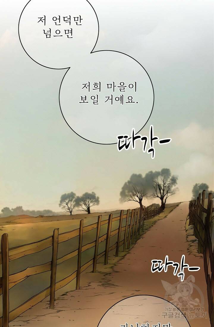 8번째 신부 22화 2