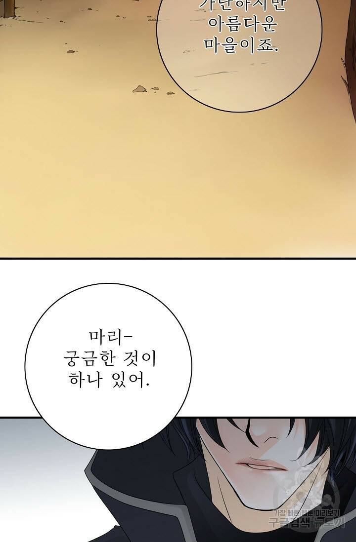 8번째 신부 22화 3