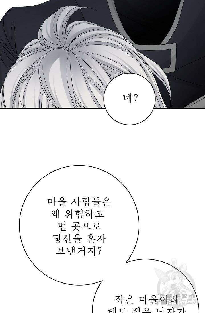 8번째 신부 22화 4